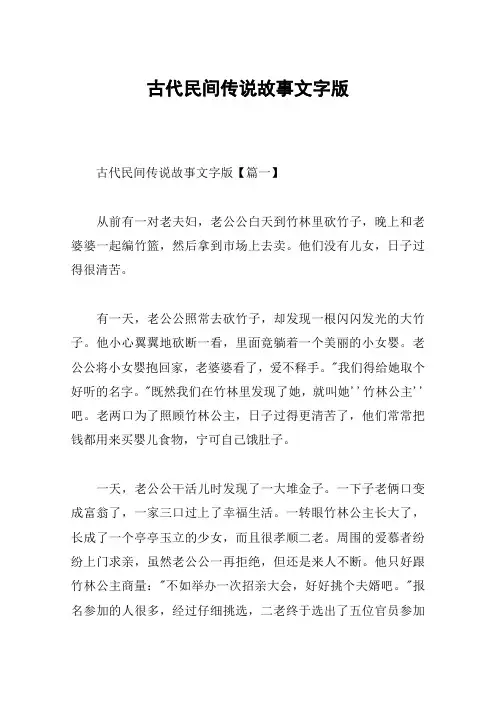 古代民间传说故事文字版