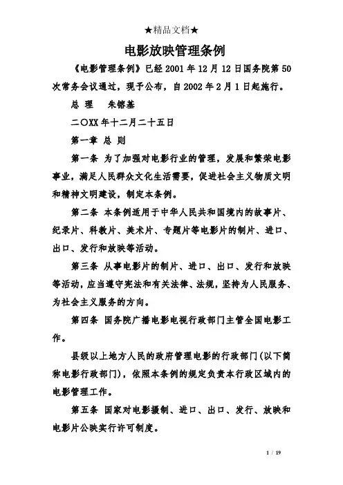 电影放映管理条例