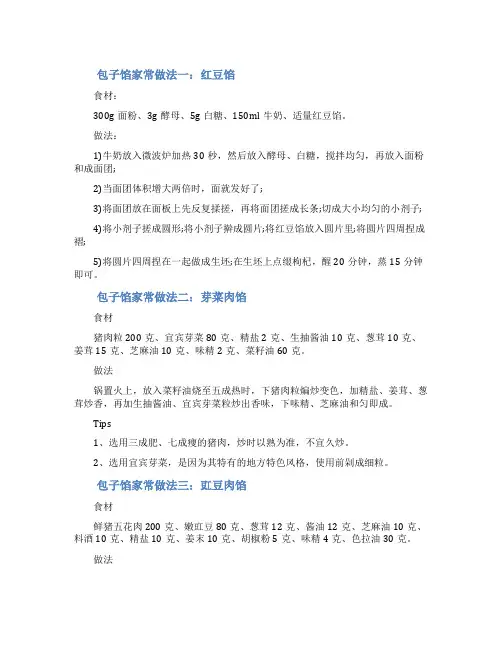各种包子馅的做法大全