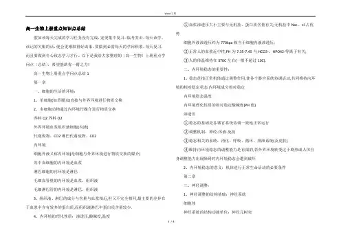 高一生物上册重点知识点总结