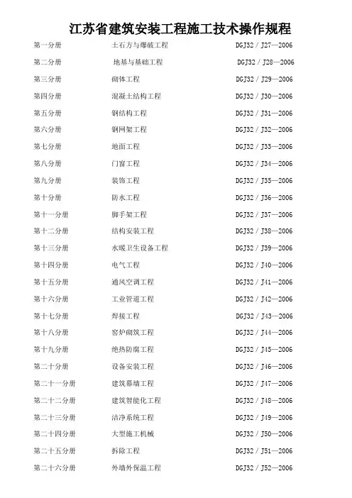 江苏省建筑安装工程施工技术操作规程