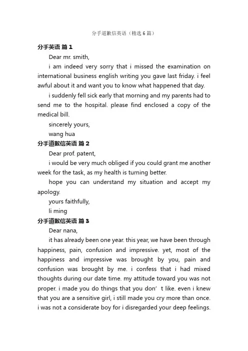 分手道歉信英语（精选6篇）