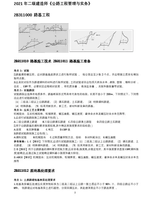 2021二建公路实务核心考点及习题汇总