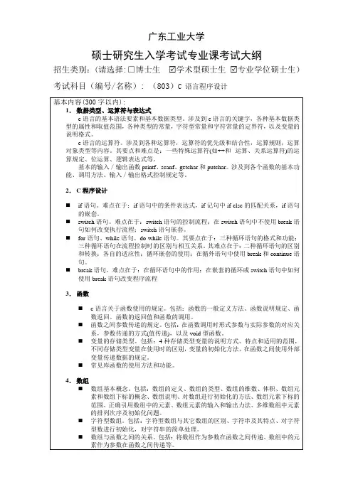 803C语言程序设计