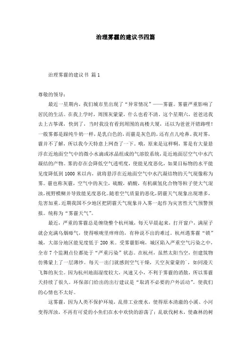 治理雾霾的建议书四篇