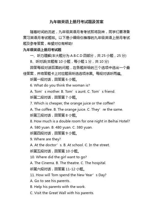 九年级英语上册月考试题及答案
