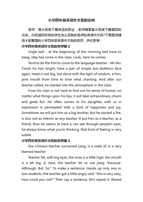 小学四年级英语作文我的老师