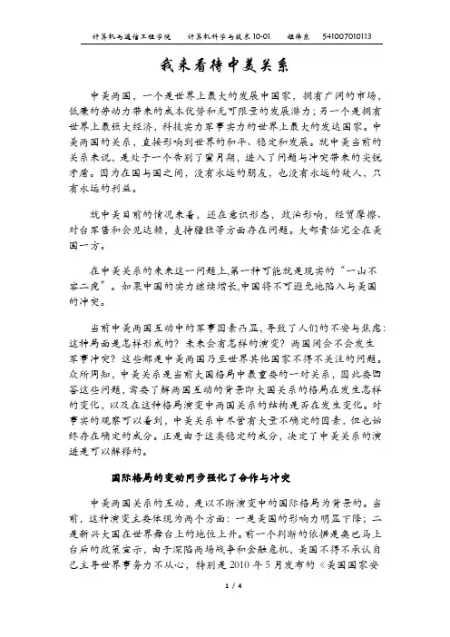 我来看待中美关系