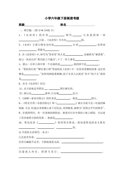 六年级下册阅读考级(1)