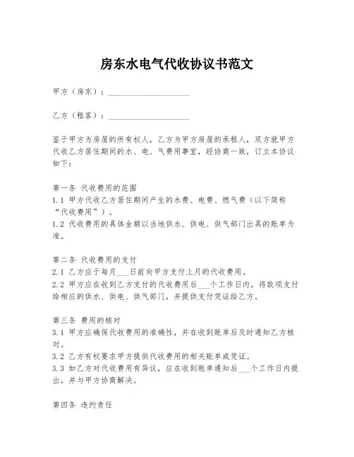 房东水电气代收协议书范文
