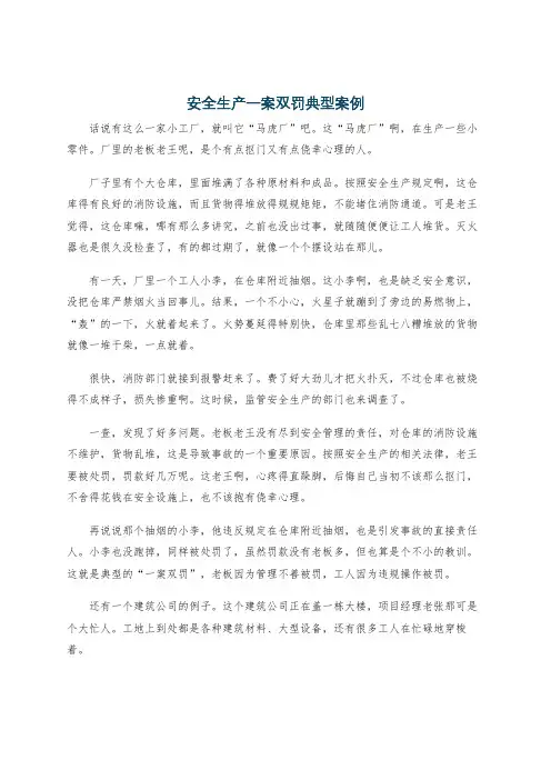 安全生产一案双罚典型案例