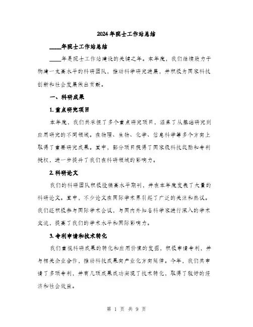 2024年院士工作站总结（三篇）