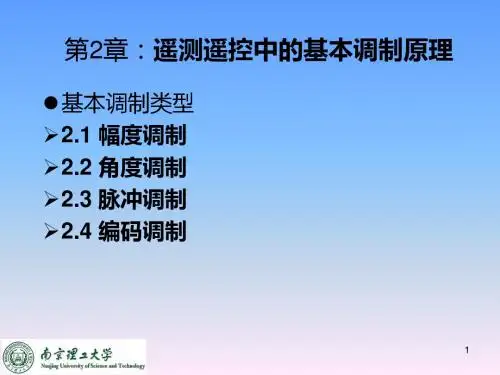 遥测和遥控技术第2章第2次课.