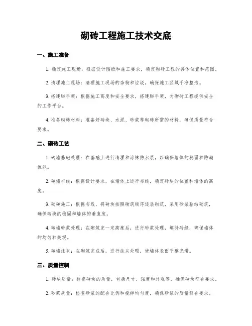 砌砖工程施工技术交底