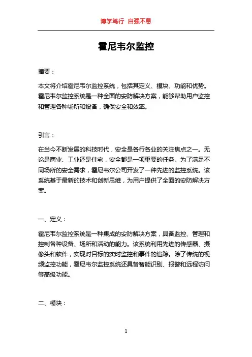 霍尼韦尔监控