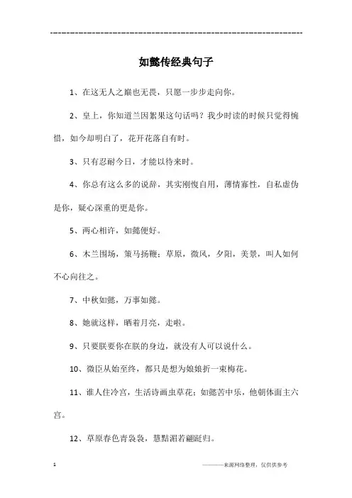 如懿传经典句子