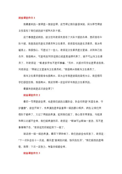 班会作文50字