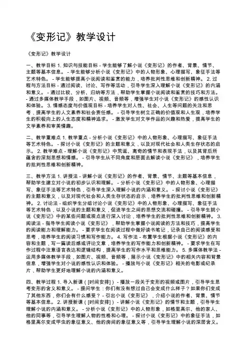 《变形记》教学设计