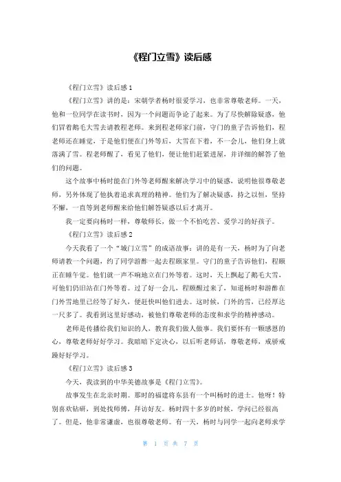 《程门立雪》读后感