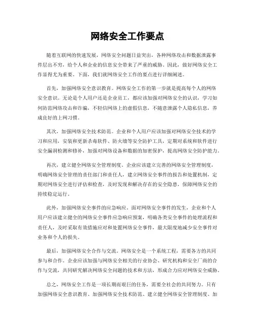 网络安全工作要点