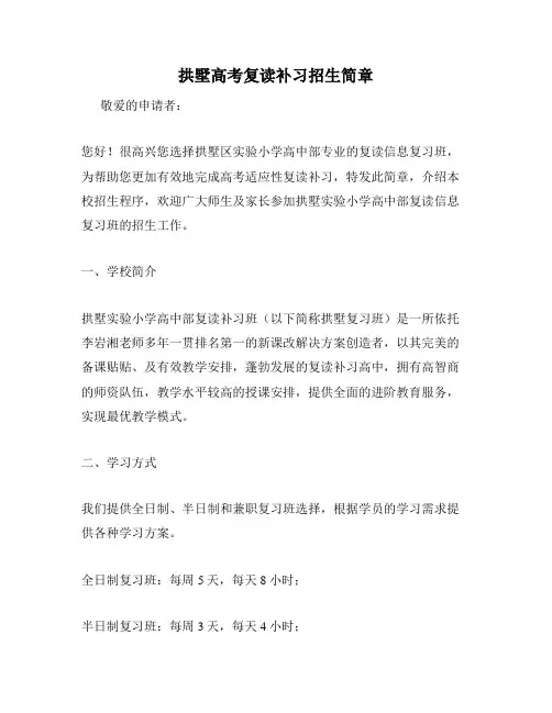 拱墅高考复读补习招生简章