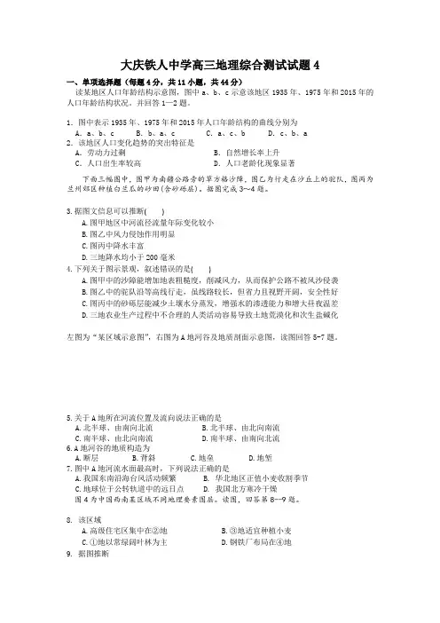 黑龙江省大庆铁人中学2015届高三模拟试卷(四)地理Word版含答案