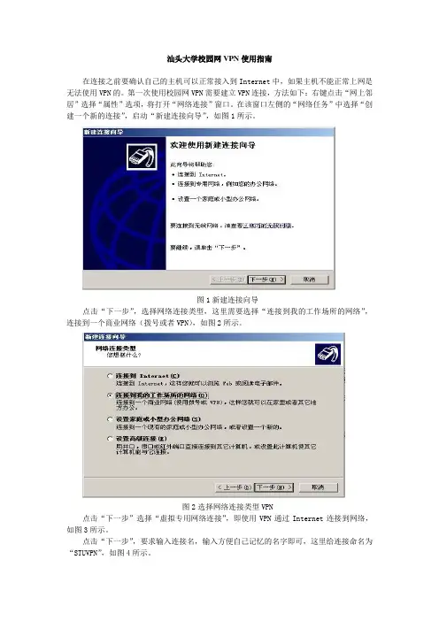 汕头大学校园网VPN使用指南