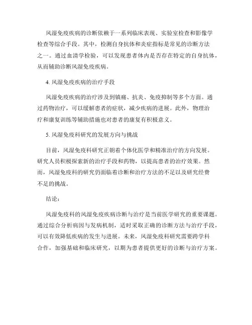 医学进修报告研究风湿免疫科的风湿免疫疾病诊断与治疗