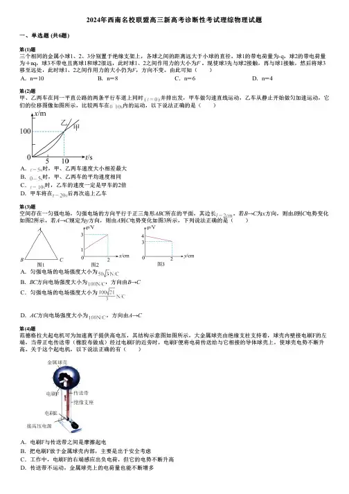 2024年西南名校联盟高三新高考诊断性考试理综物理试题