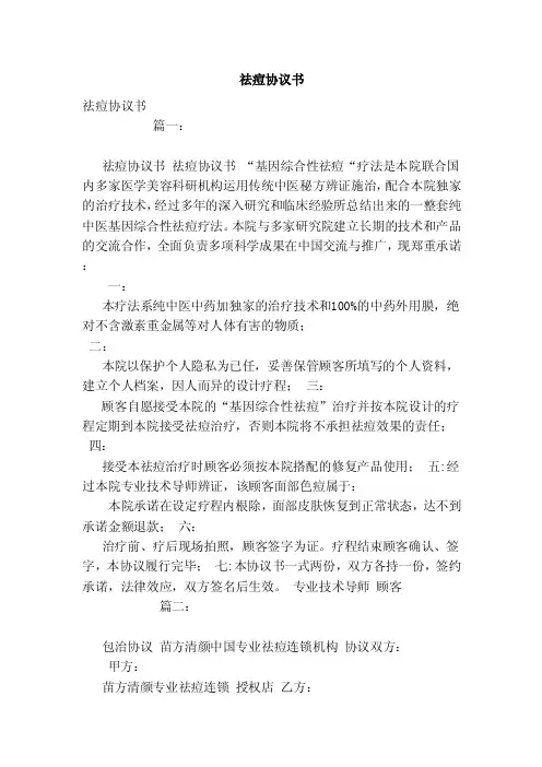 祛痘协议书（范文）