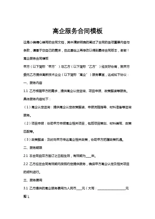 高企服务合同模板