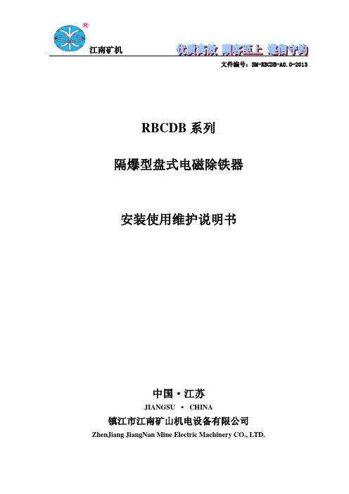RBCDB安装使用维护说明书-通用版