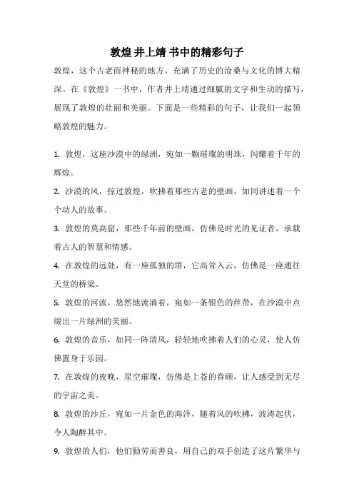 敦煌 井上靖 书中的精彩句子
