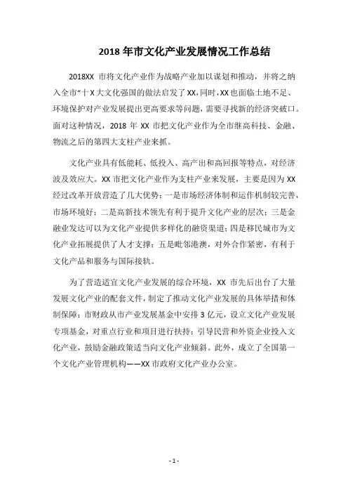 2018年市文化产业发展情况工作总结