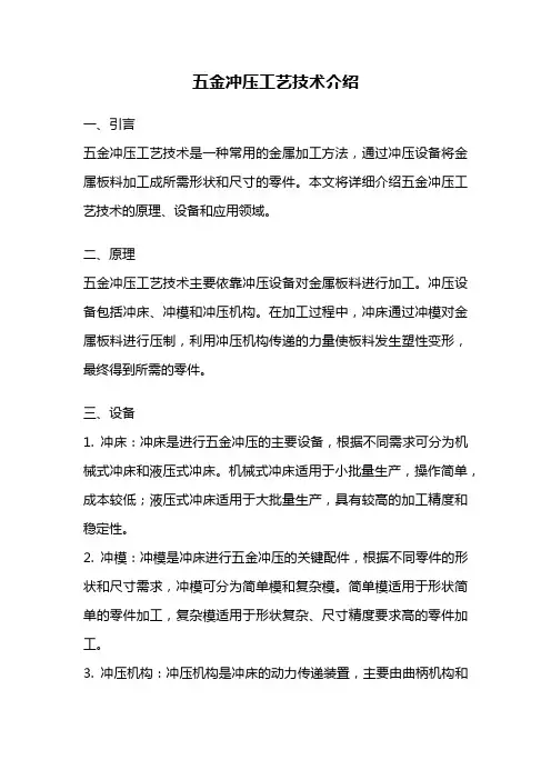 五金冲压工艺技术介绍