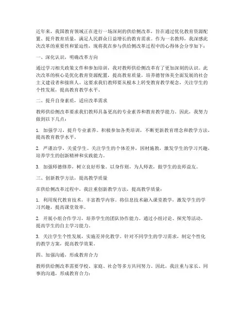 教师供给侧改革心得体会