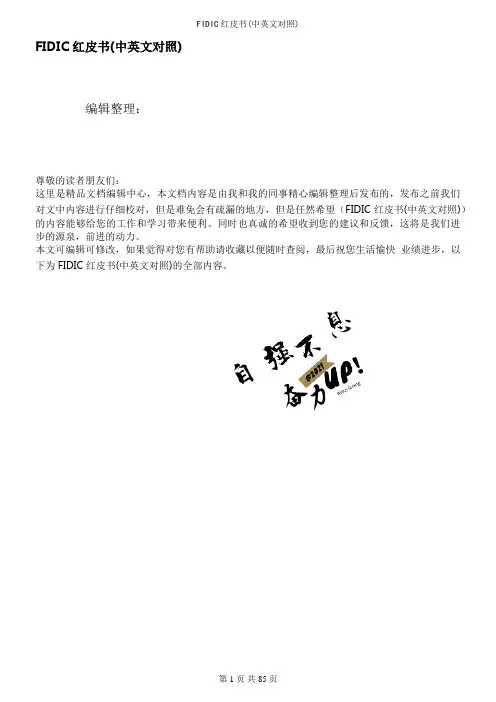 FIDIC红皮书(中英文对照)