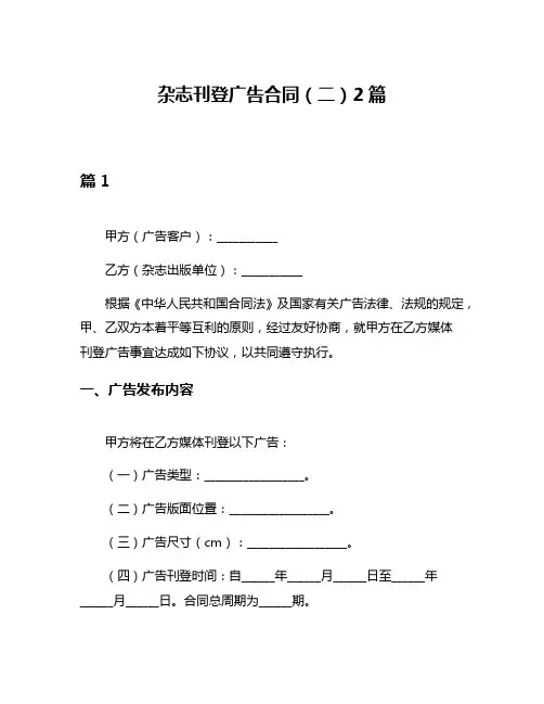 杂志刊登广告合同(二)2篇