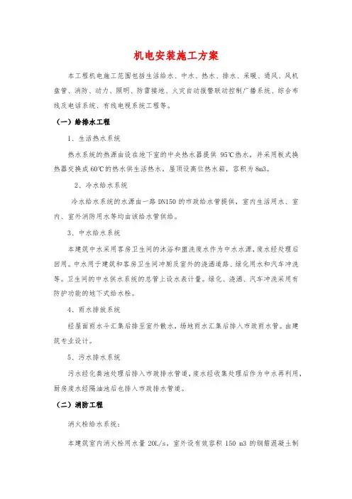 机电安装施工方案