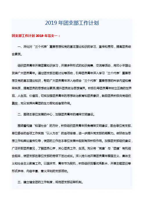 2019年团支部工作计划