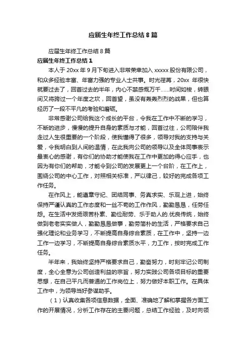 应届生年终工作总结8篇