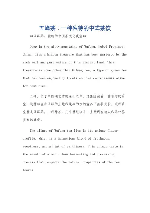 用英语介绍五峰茶的作文