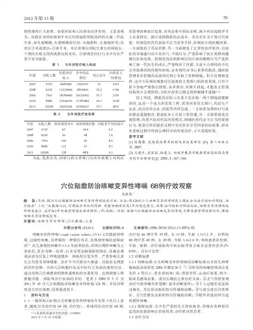 穴位贴敷防治咳嗽变异性哮喘68例疗效论文