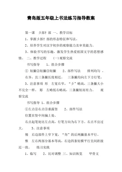 青岛版五年级上书法练习指导教案