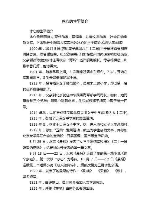 冰心的生平简介