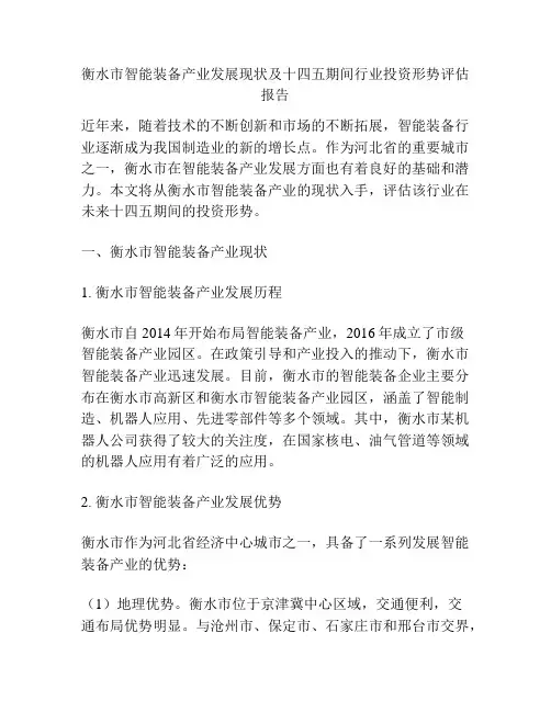 衡水市智能装备产业发展现状及十四五期间行业投资形势评估报告
