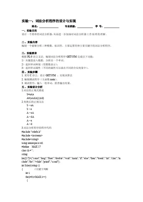 [汇编]C_minus语言词法分析器的设计