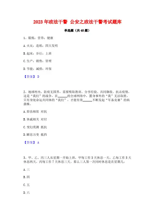 2023年政法干警 公安之政法干警考试题库