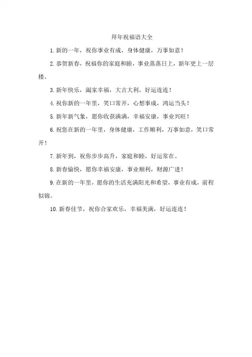 拜年祝福语大全