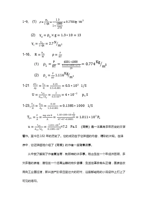 冶金传输原理课后答案（朱光俊版,第一章）